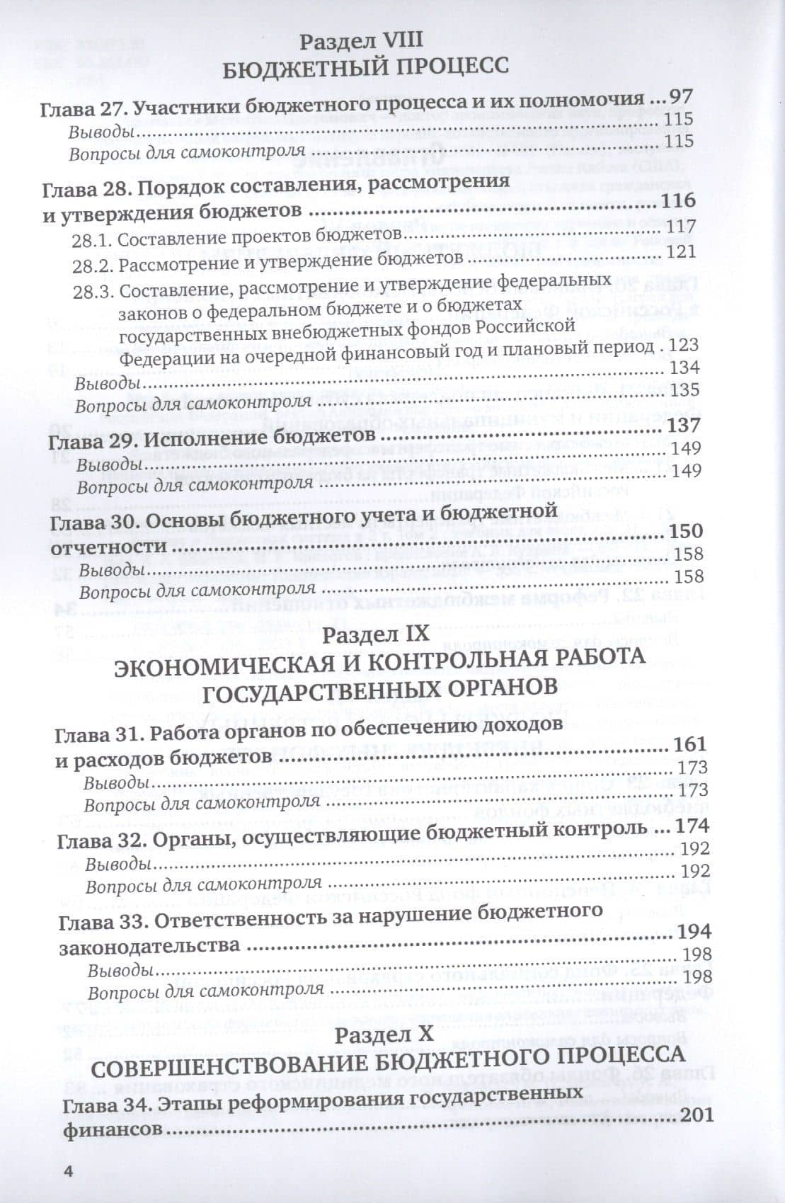 Бюджет и бюджетная система. Том 2. Учебник для вузов — Мстислав Платонович Афанасьев (3)