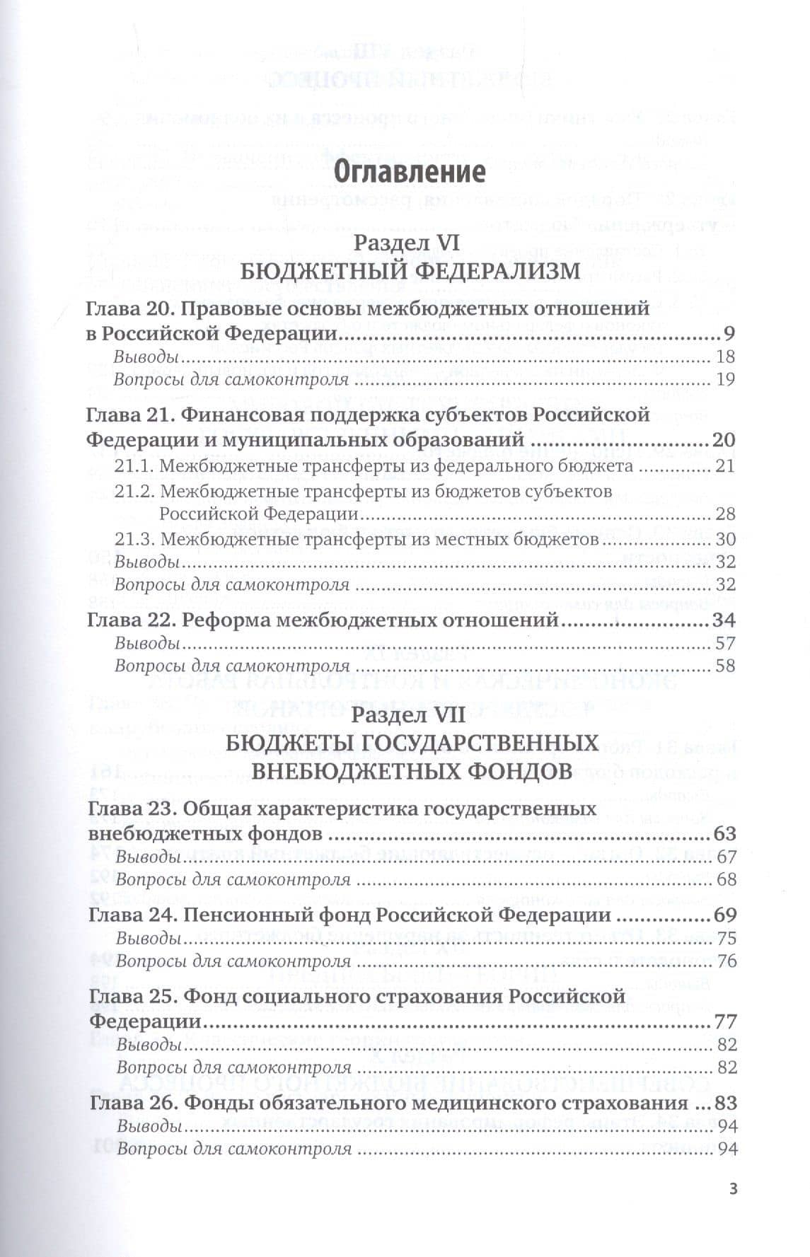 Бюджет и бюджетная система. Том 2. Учебник для вузов — Мстислав Платонович Афанасьев (2)