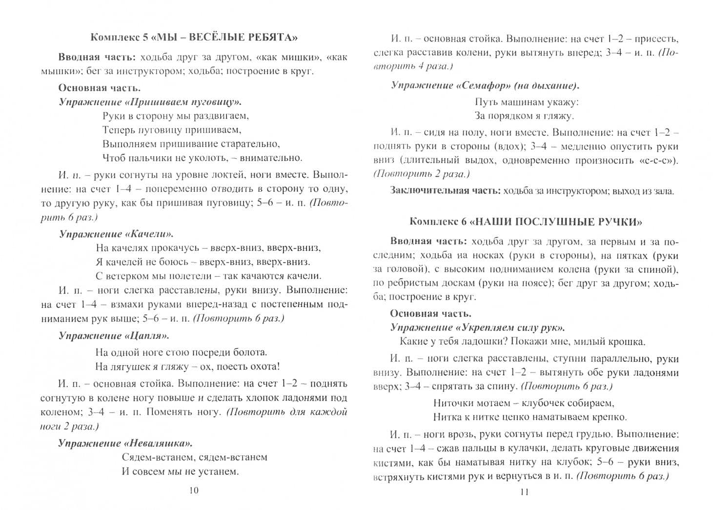 Оздоровительная гимнастика. Игровые комплексы. Младшая группа (3-4 года). ФГОС — Елена Ивановна Подольская (2)
