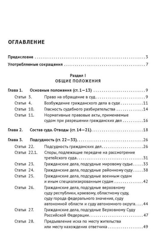 Сборник модельных определений в гражданском судопроизводстве. Практическое пособие. В 2-х томах. Том 1 — Сергей Федорович Афанасьев (2)