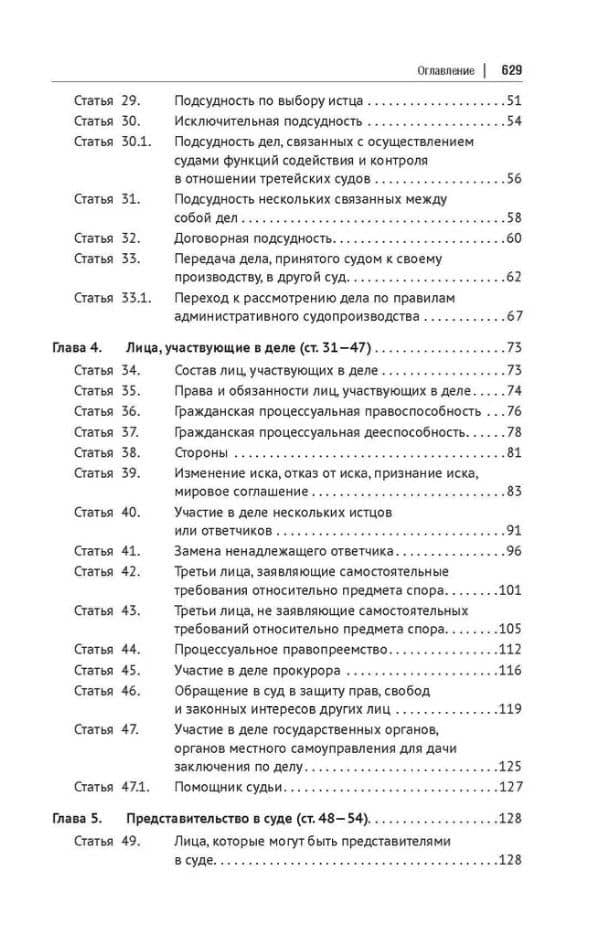 Сборник модельных определений в гражданском судопроизводстве. Практическое пособие. В 2-х томах. Том 1 — Сергей Федорович Афанасьев (3)