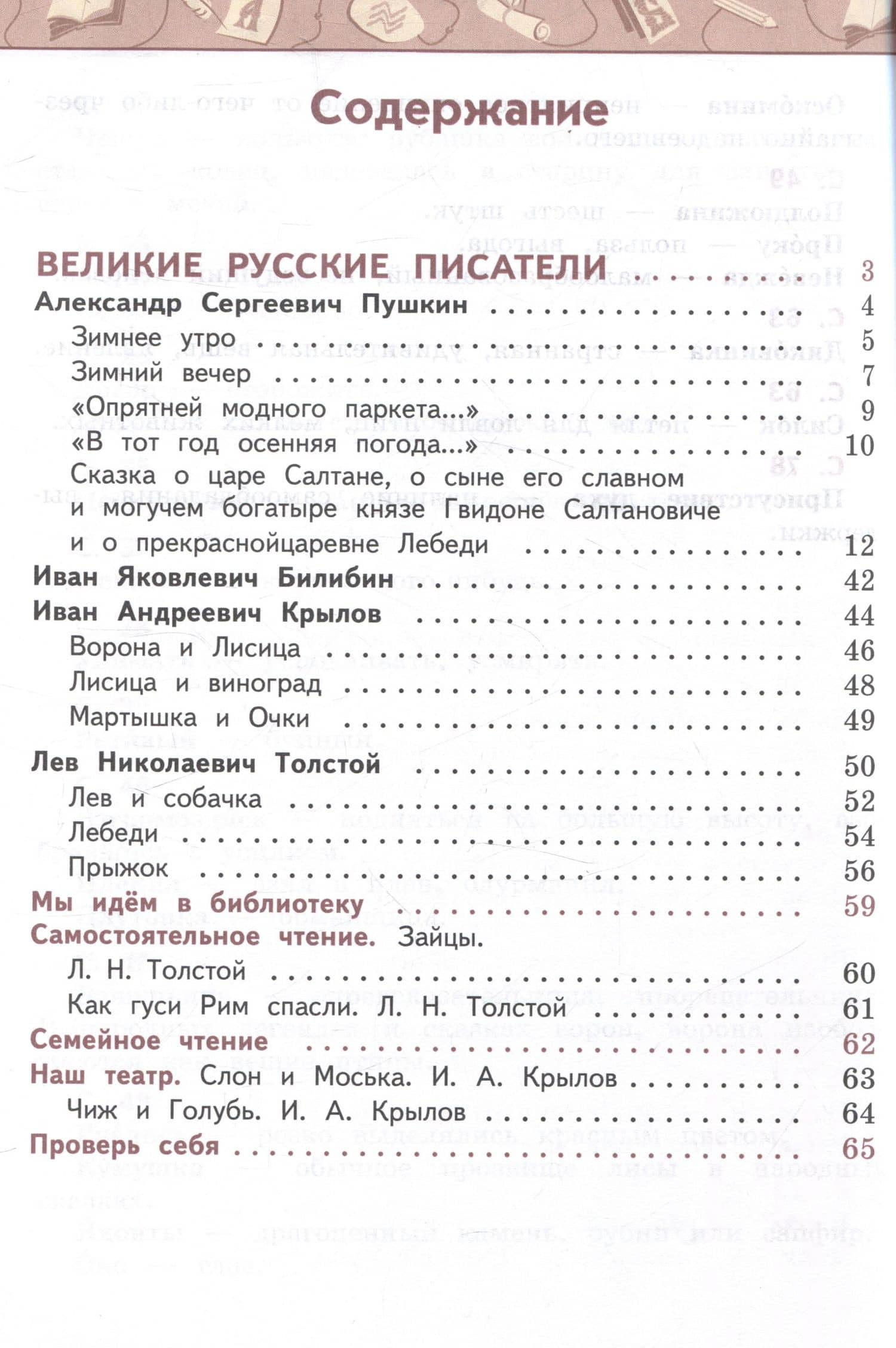 Литературное чтение. 3 класс. Учебник в 2 частях. Часть 2 — Людмила Андреевна Виноградская (3)