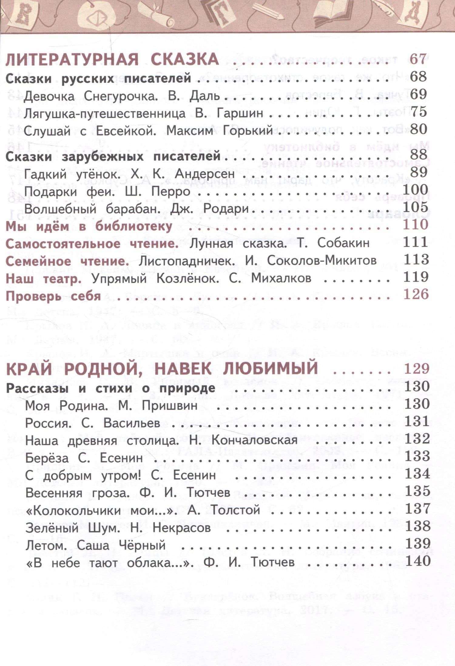 Литературное чтение. 3 класс. Учебник в 2 частях. Часть 2 — Людмила Андреевна Виноградская (2)