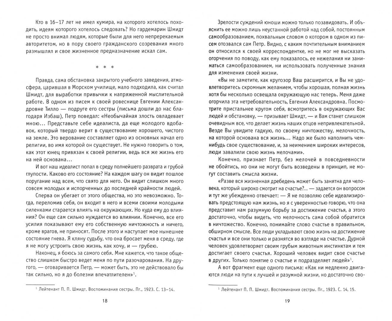 Лейтенант Шмидт — Юрий Викторович Рубцов (2)