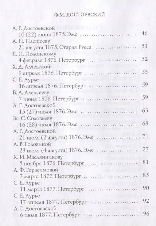 Письма 1872-1881 — Федор Михайлович Достоевский (3)
