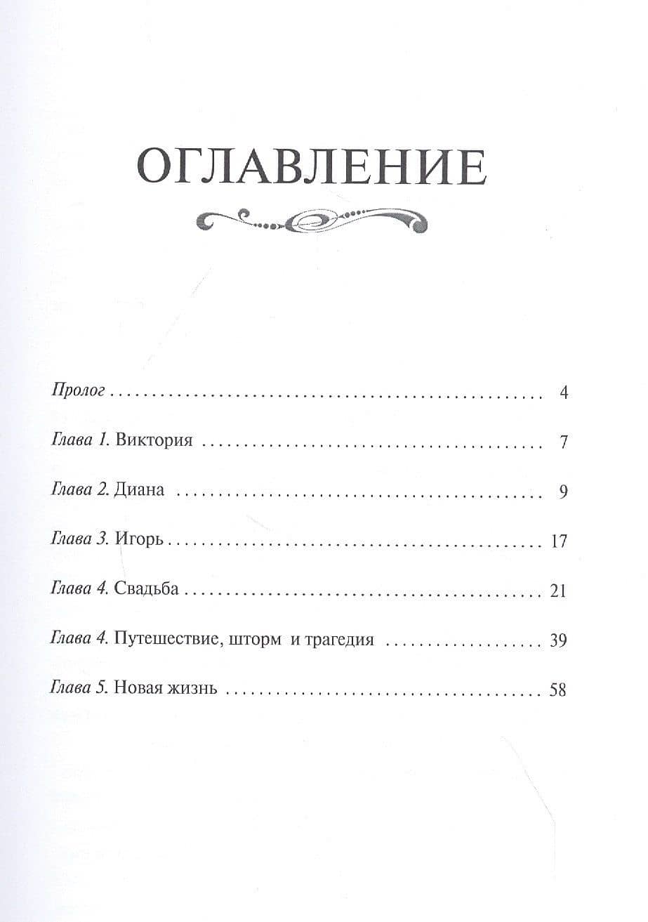 Диана — Натали Раст (2)