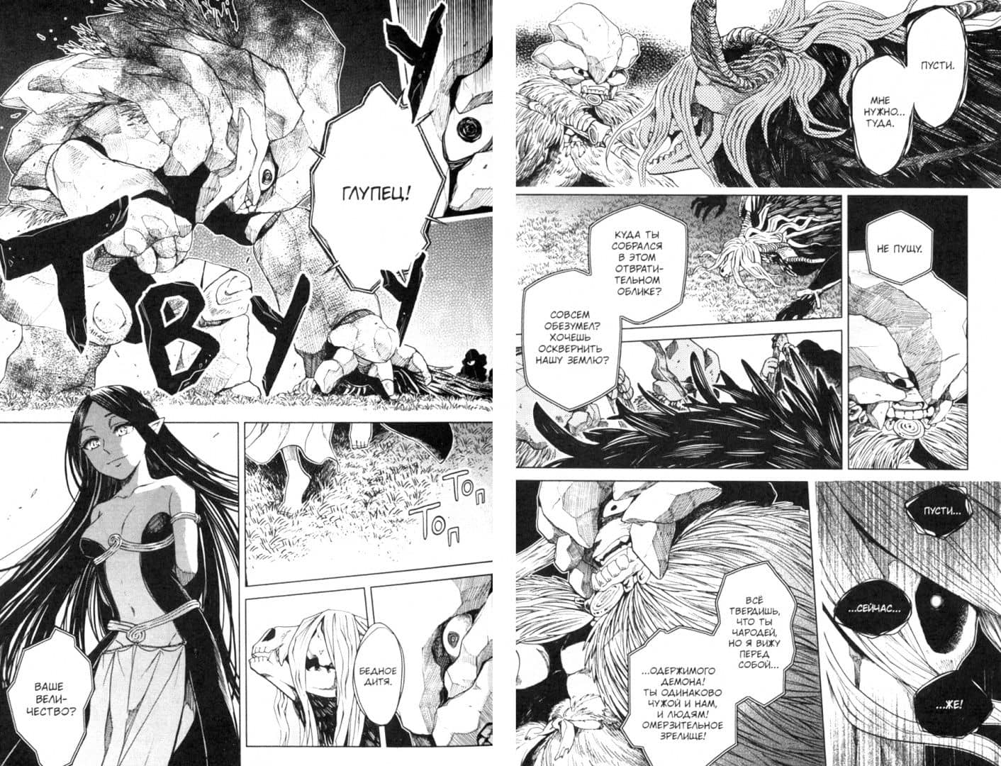 Невеста чародея. Том 9 — Корэ Ямадзаки (2)