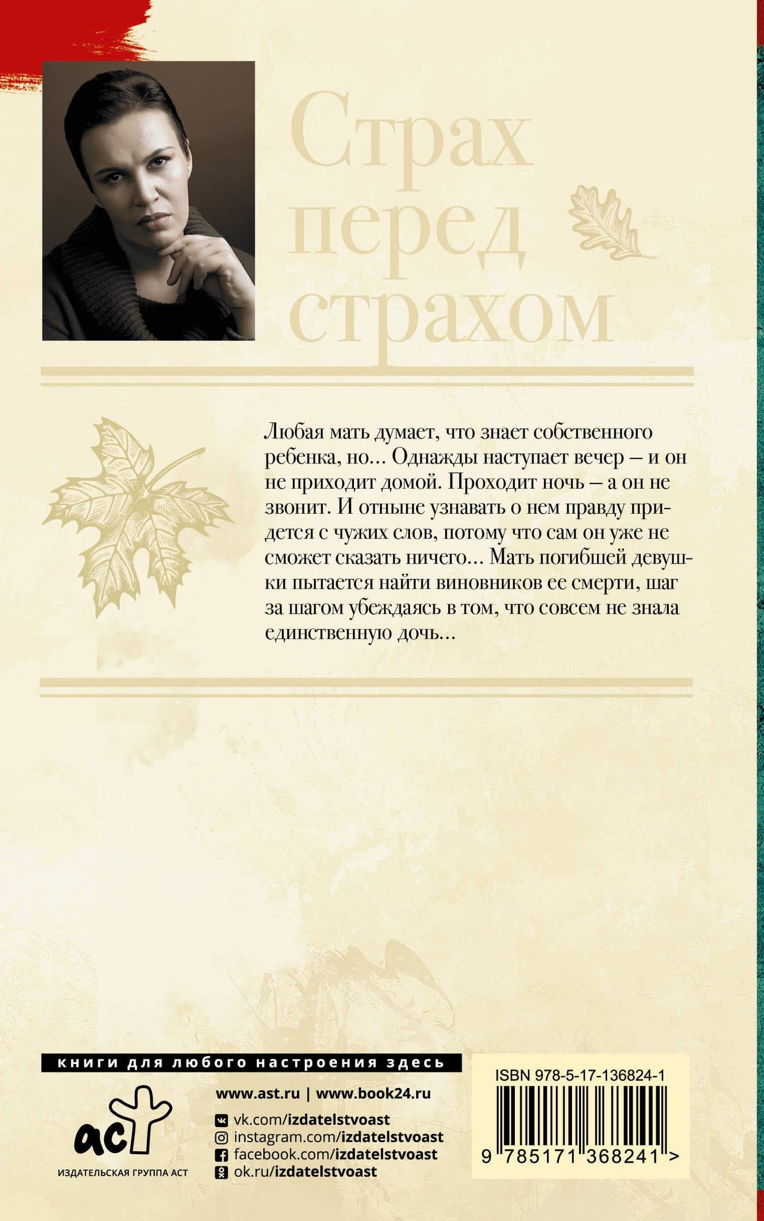 Страх перед страхом — Анна Витальевна Малышева (2)