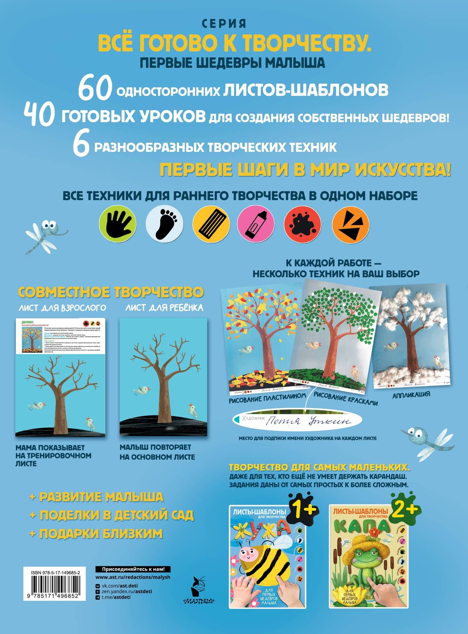 Жужа. Большой альбом для совместного творчества с малышом 1+ (2)