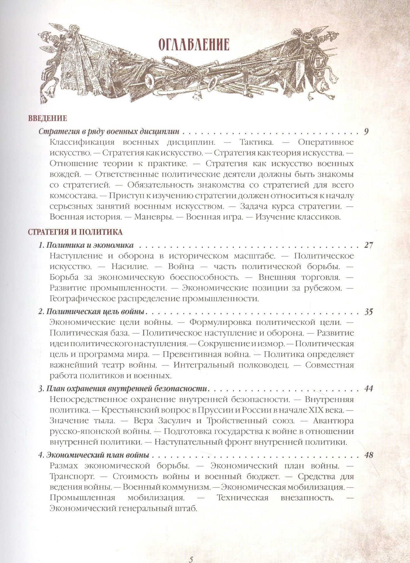 Стратегия — Александр Андреевич Свечин (2)