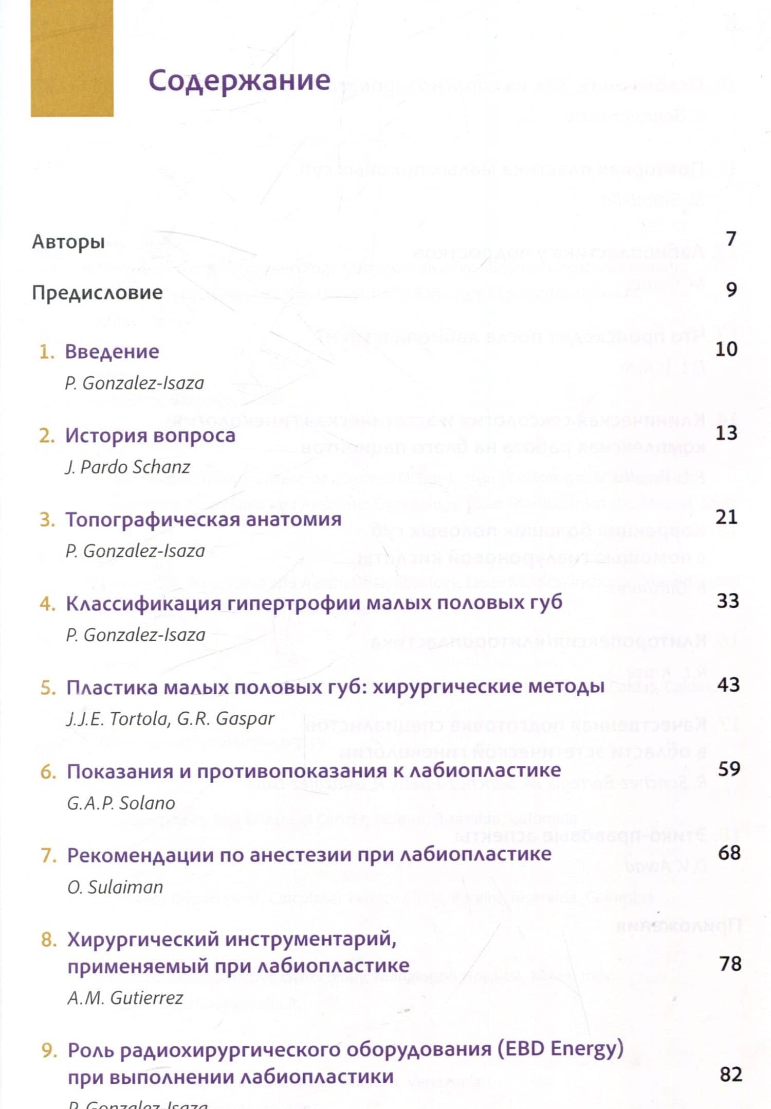 Топографическая лабиопластика. От теории к клинической практике — Р. Санчес-Боррего (3)