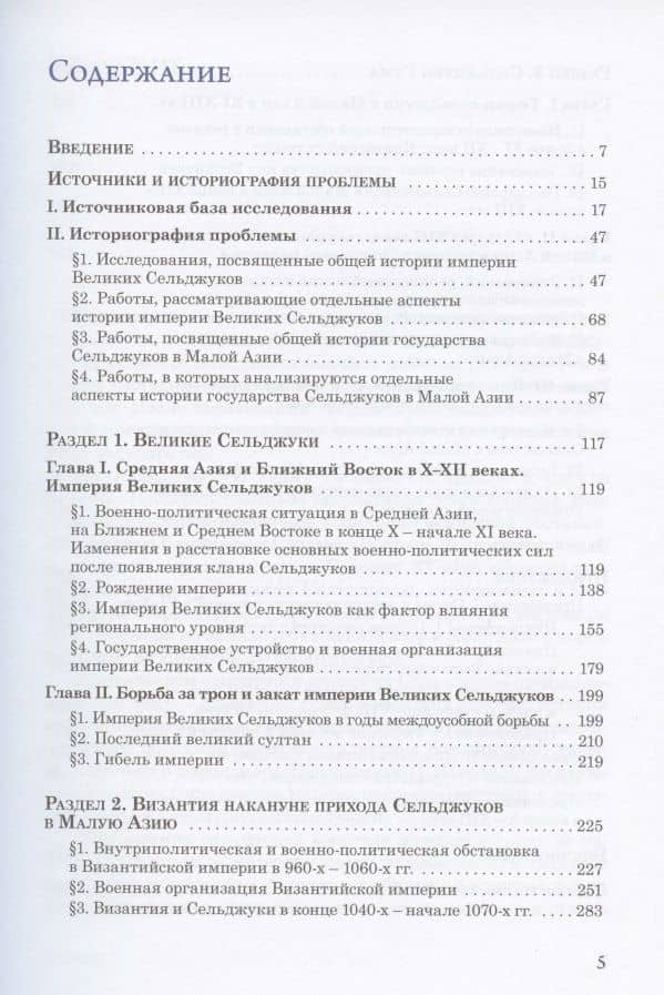 Эпоха Сельджуков. Истоки Османской империи — Владимир Михайлович Запорожец (2)