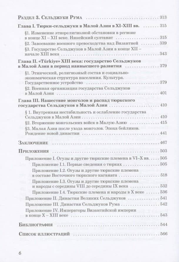 Эпоха Сельджуков. Истоки Османской империи — Владимир Михайлович Запорожец (3)