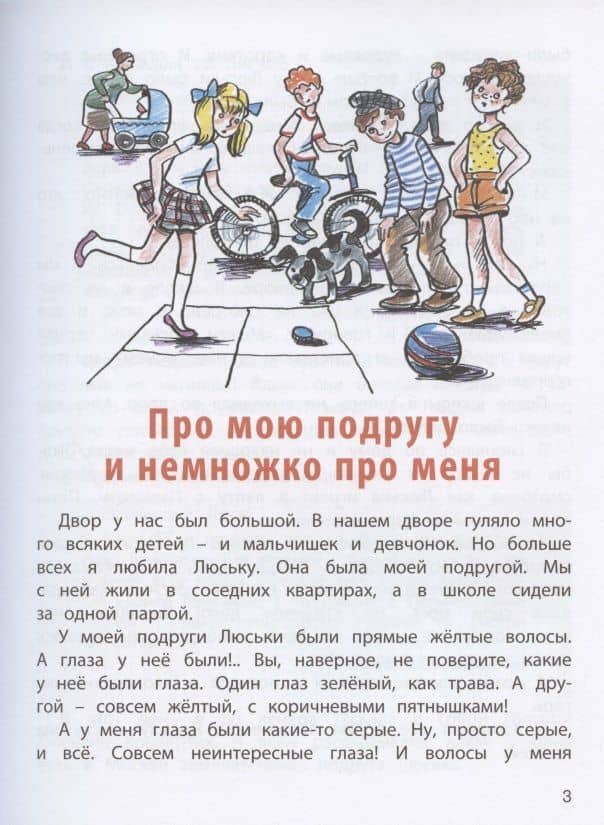 О чем думает моя голова. Рассказы Люси Синицыной, ученицы третьего класса — Ирина Михайловна Пивоварова (3)