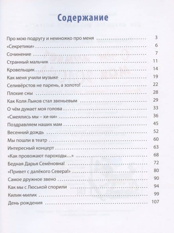 О чем думает моя голова. Рассказы Люси Синицыной, ученицы третьего класса — Ирина Михайловна Пивоварова (2)
