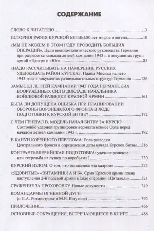 Курская битва. Коренной перелом в Великой Отечественной войне — Валерий Николаевич Замулин (3)