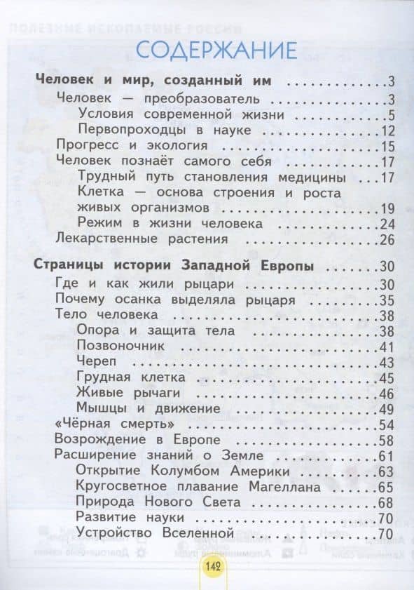 Окружающий мир. 4 класс. Учебник в двух частях: Часть 1 — Аркадий Николаевич Казаков (2)
