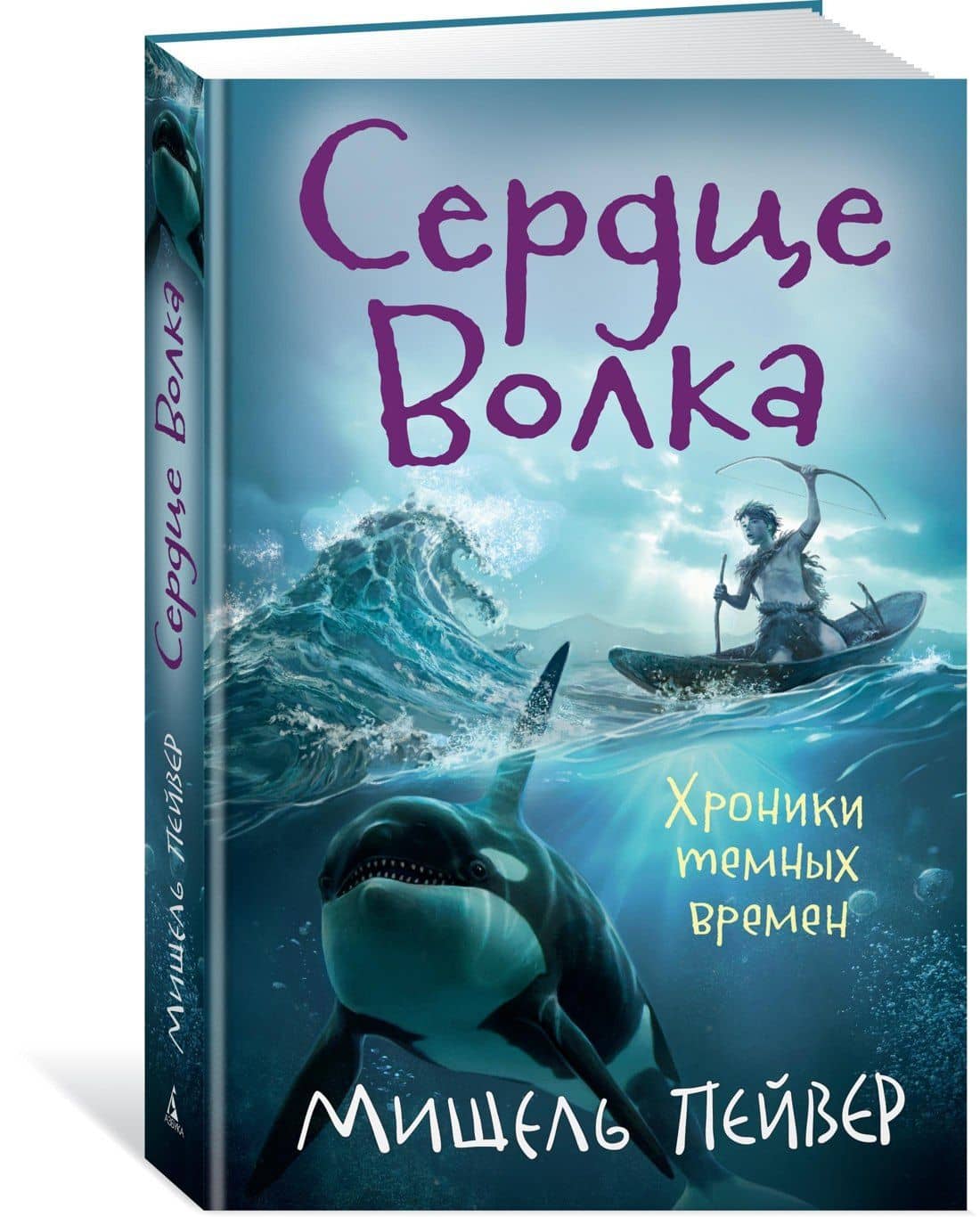Хроники темных времен. Кн.2. Сердце Волка — Мишель Пейвер (2)