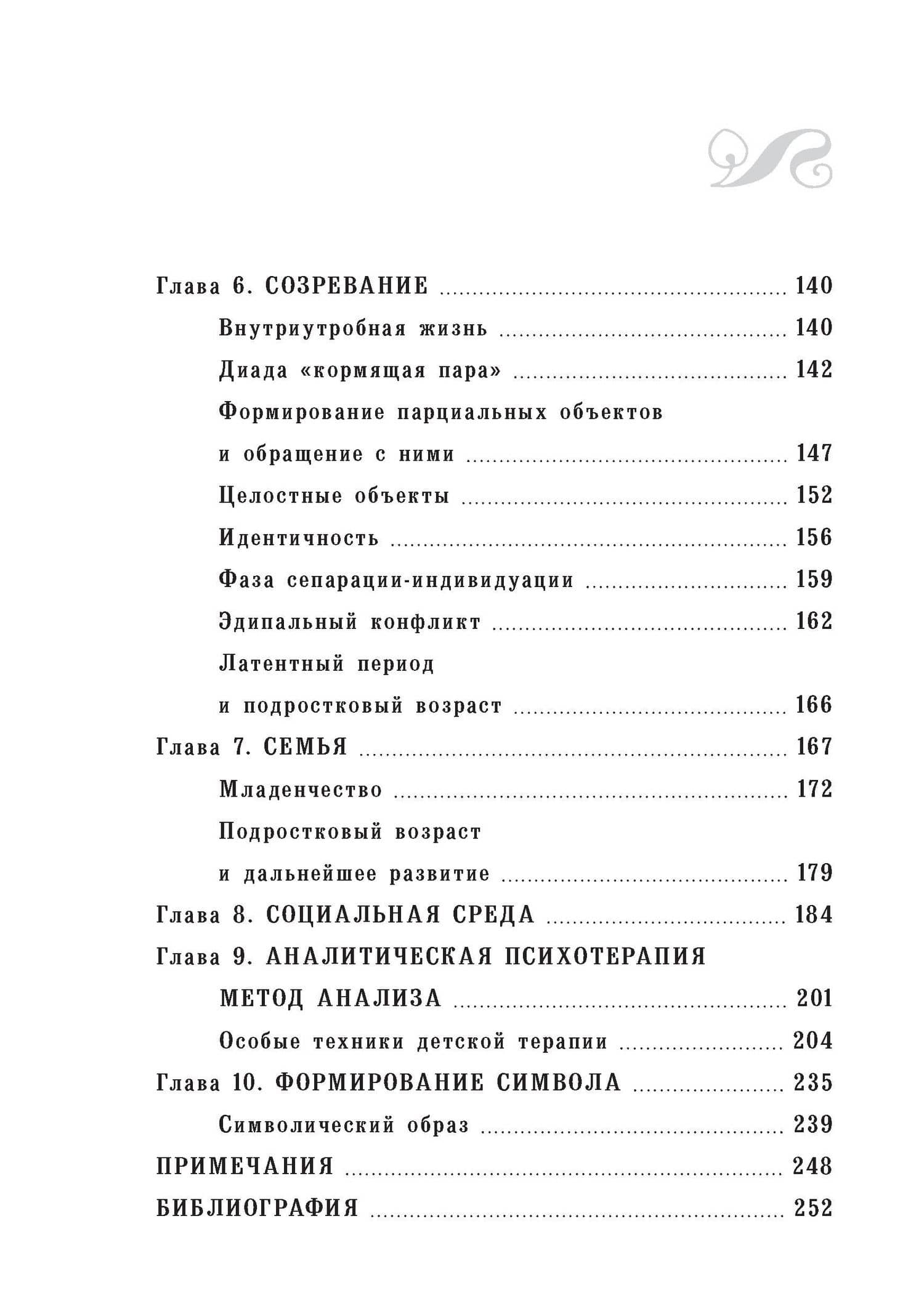 Дети как личности — Майкл Фордхэм (3)
