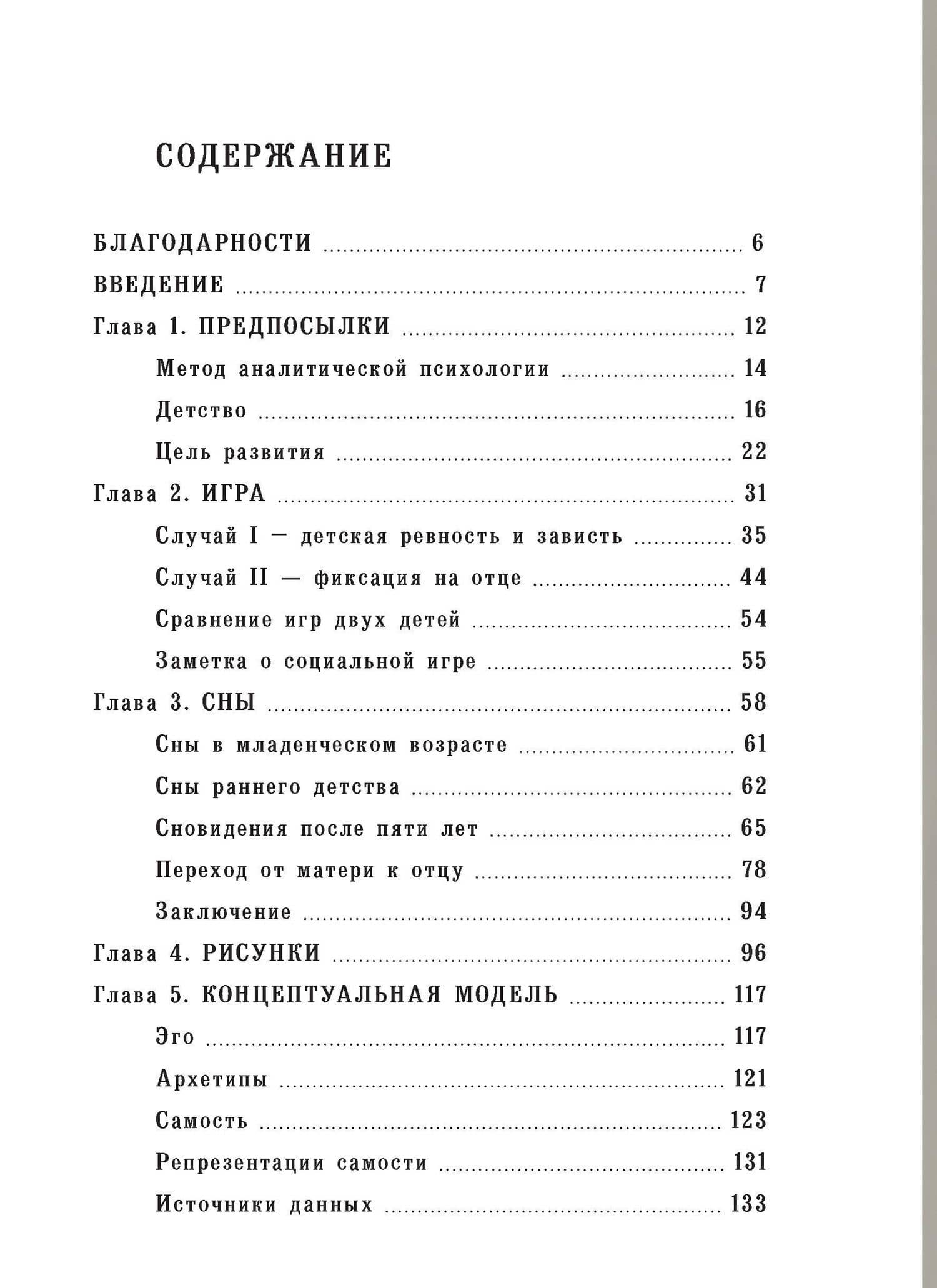 Дети как личности — Майкл Фордхэм (2)