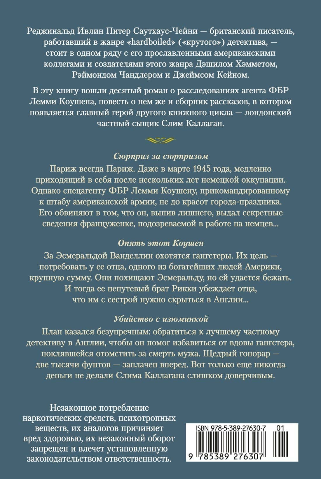 Убийство с изюминкой — Питер Чейни (2)