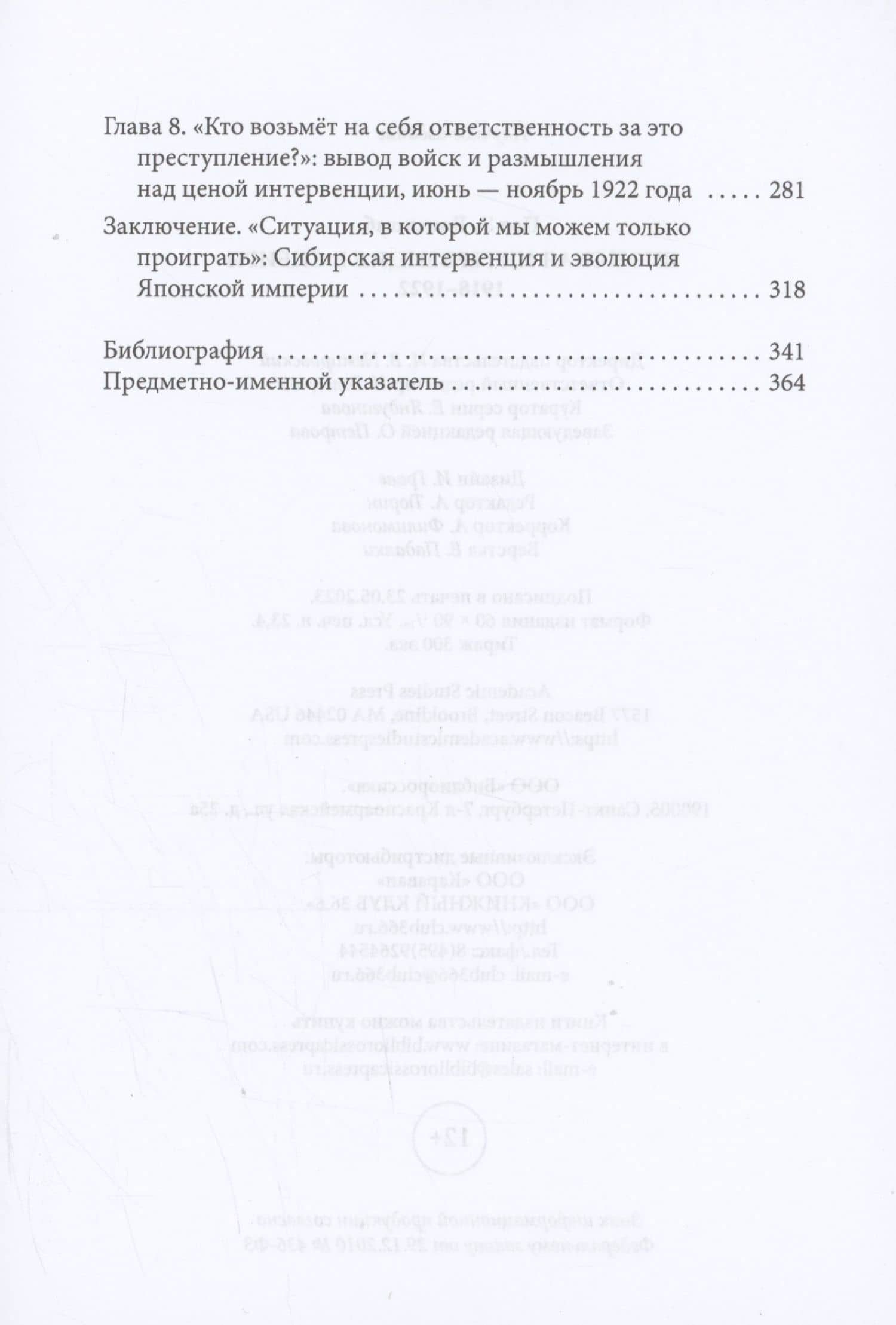 Японская интервенция в Сибири 1918–1922 — Данскомб П.Э. (3)