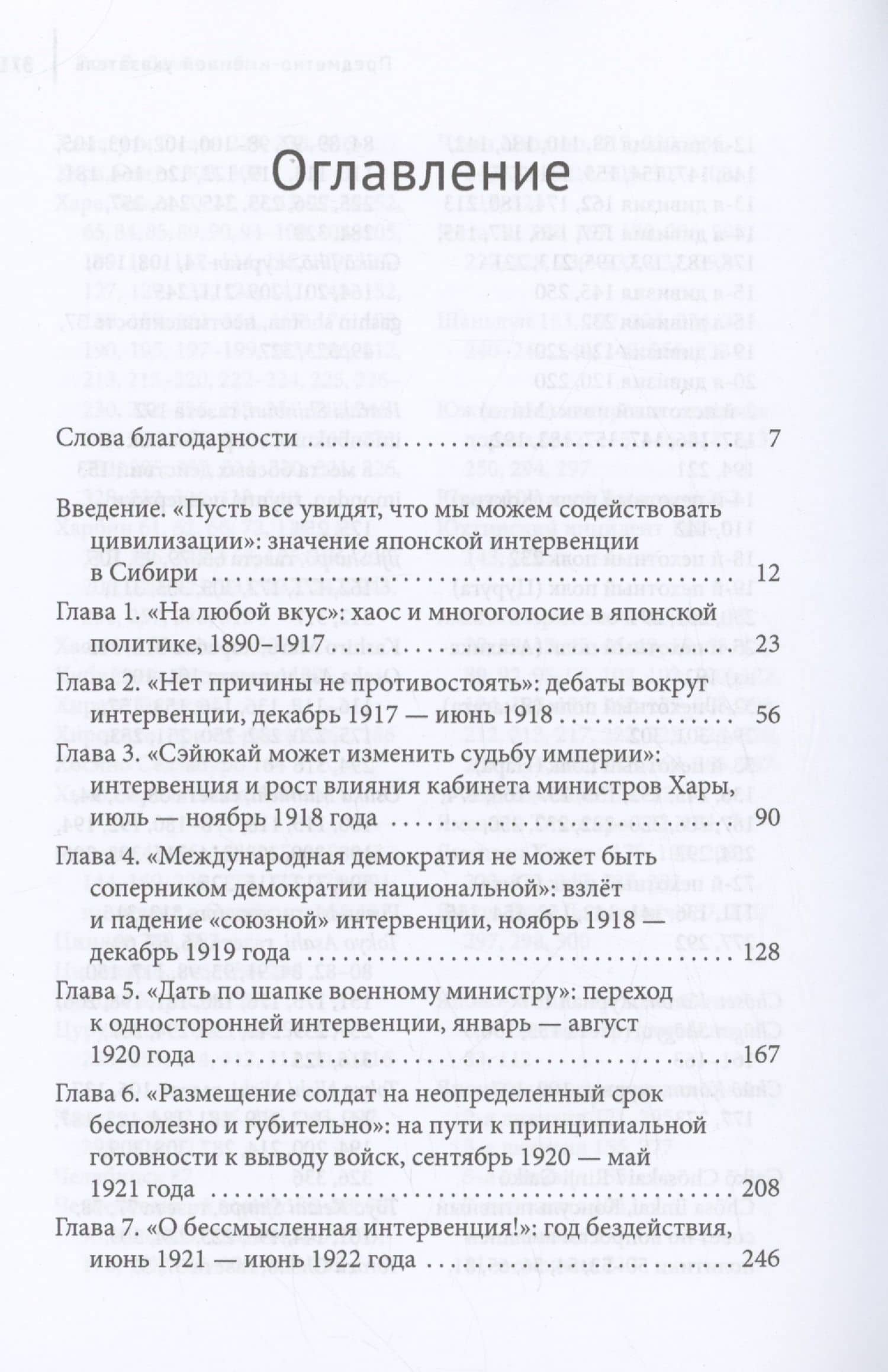 Японская интервенция в Сибири 1918–1922 — Данскомб П.Э. (2)