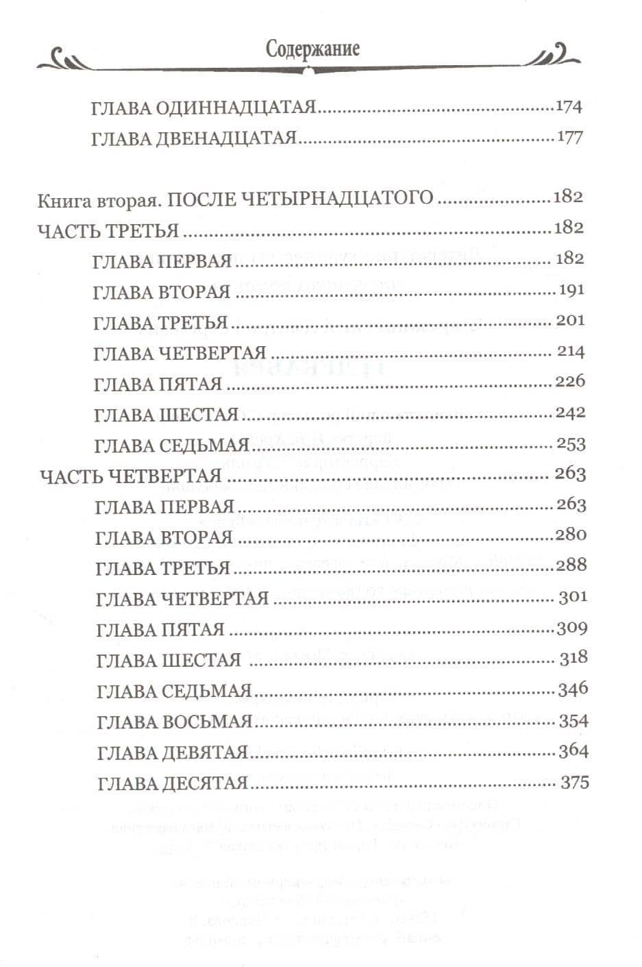 14 декабря — Дмитрий Сергеевич Мережковский (3)