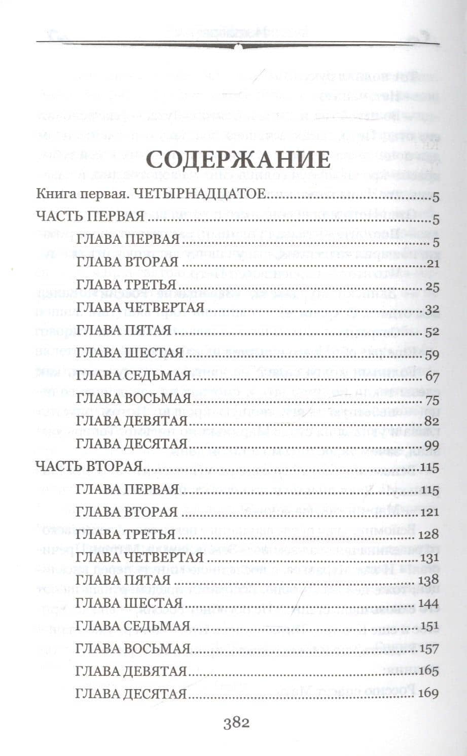 14 декабря — Дмитрий Сергеевич Мережковский (2)