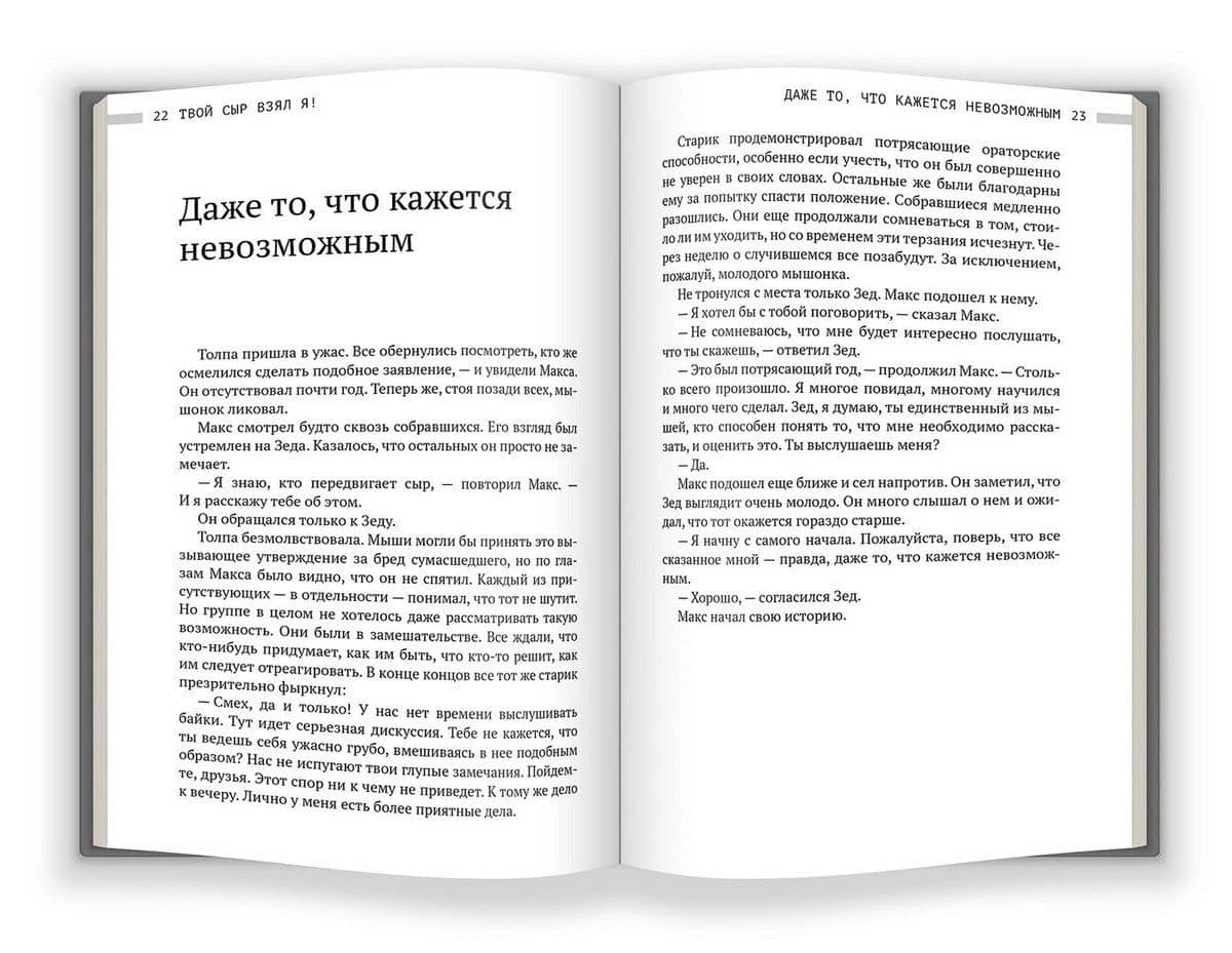Твой сыр взял я! — Дипак Малхотра (2)