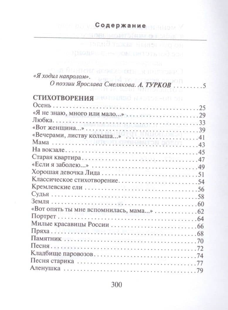 Стихотворения и поэмы — Ярослав Васильевич Смеляков (2)