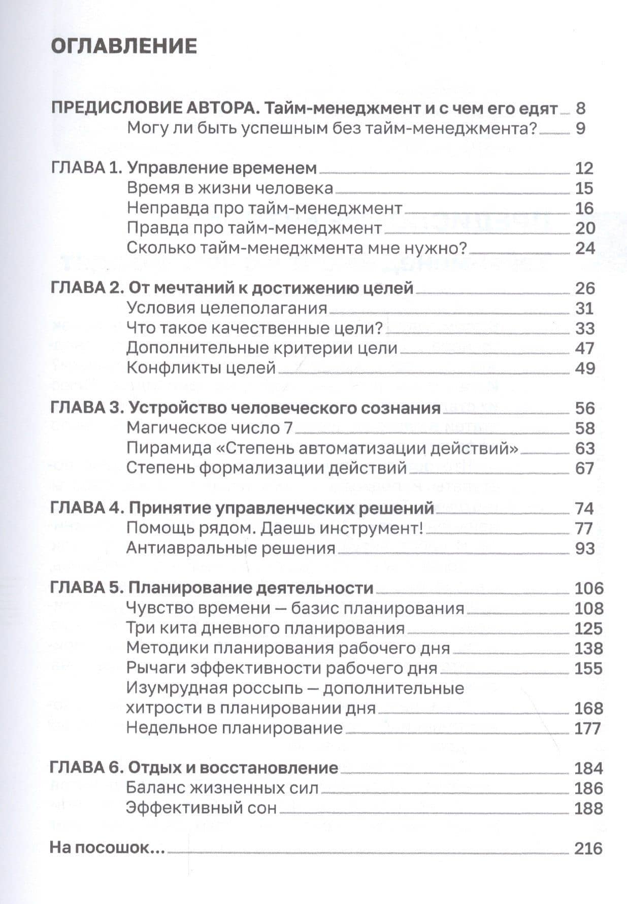 Как найти время на все или Правильный тайм-менеджмент — Горбачев Александр Геннадьевич (2)