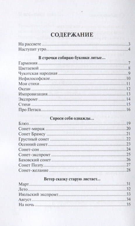 Однажды утром, на рассвете… — Олег Юрьевич Решеткин (2)