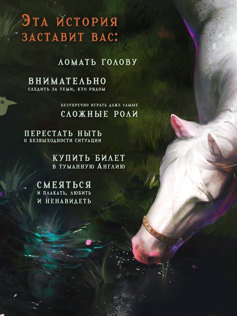 Реки лжи. Течение — Анастасия Граевская (3)