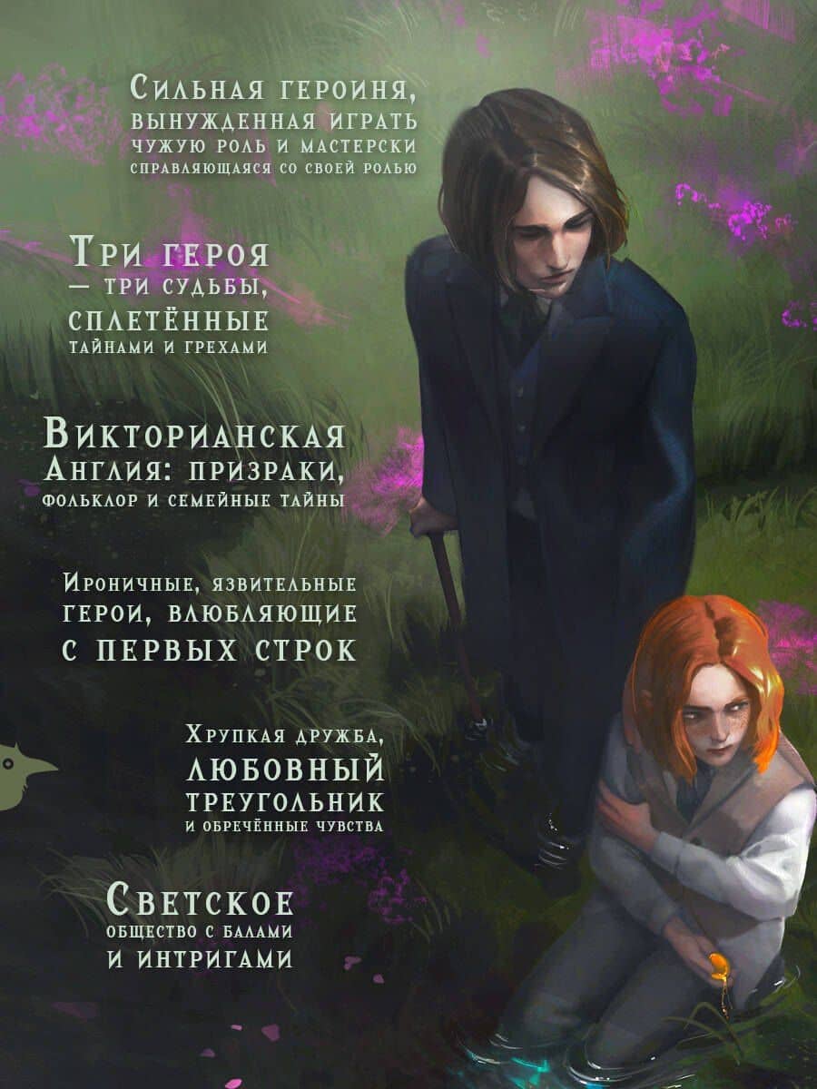 Реки лжи. Течение — Анастасия Граевская (2)