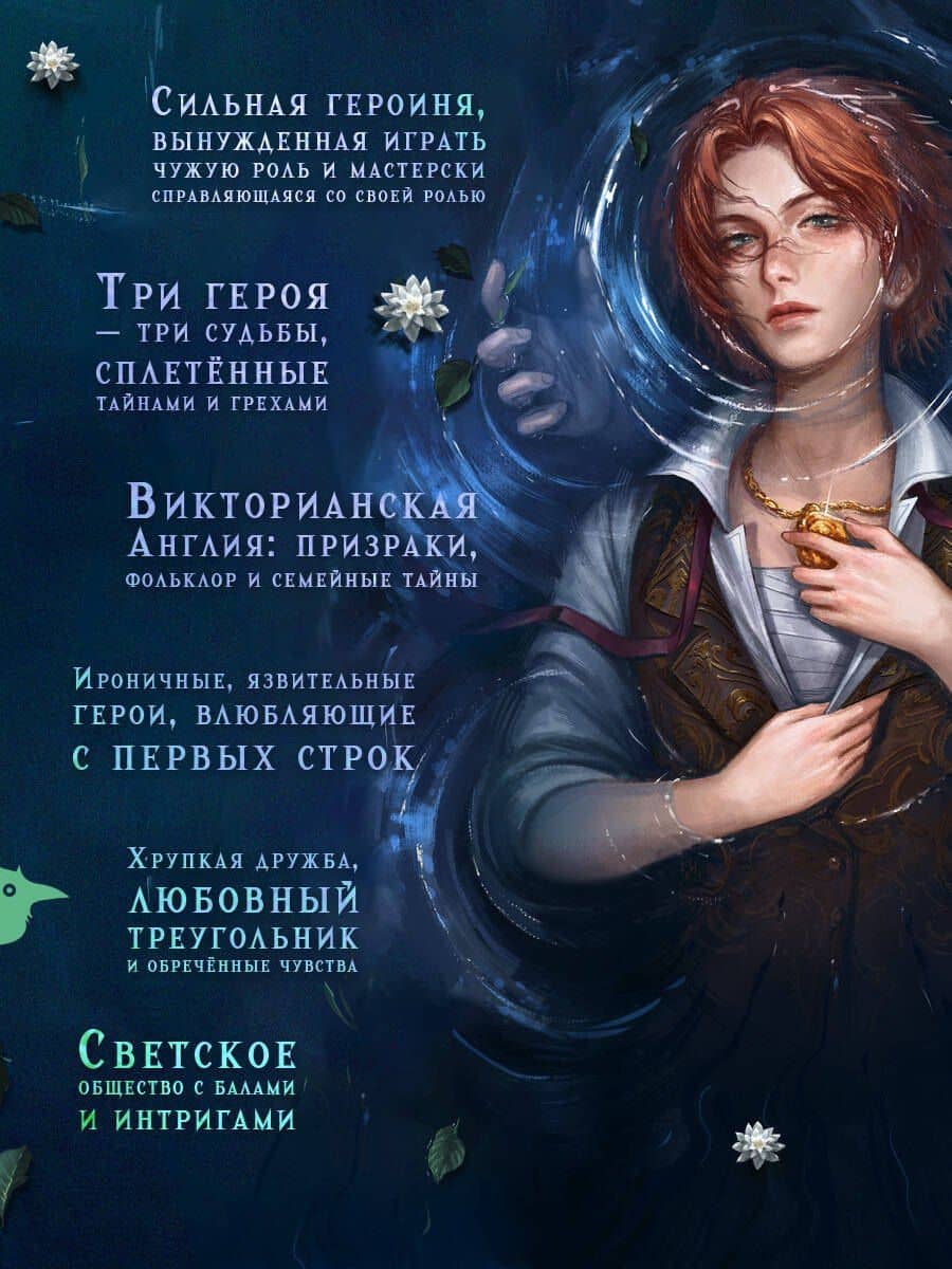 Реки лжи. Течение — Анастасия Граевская (2)