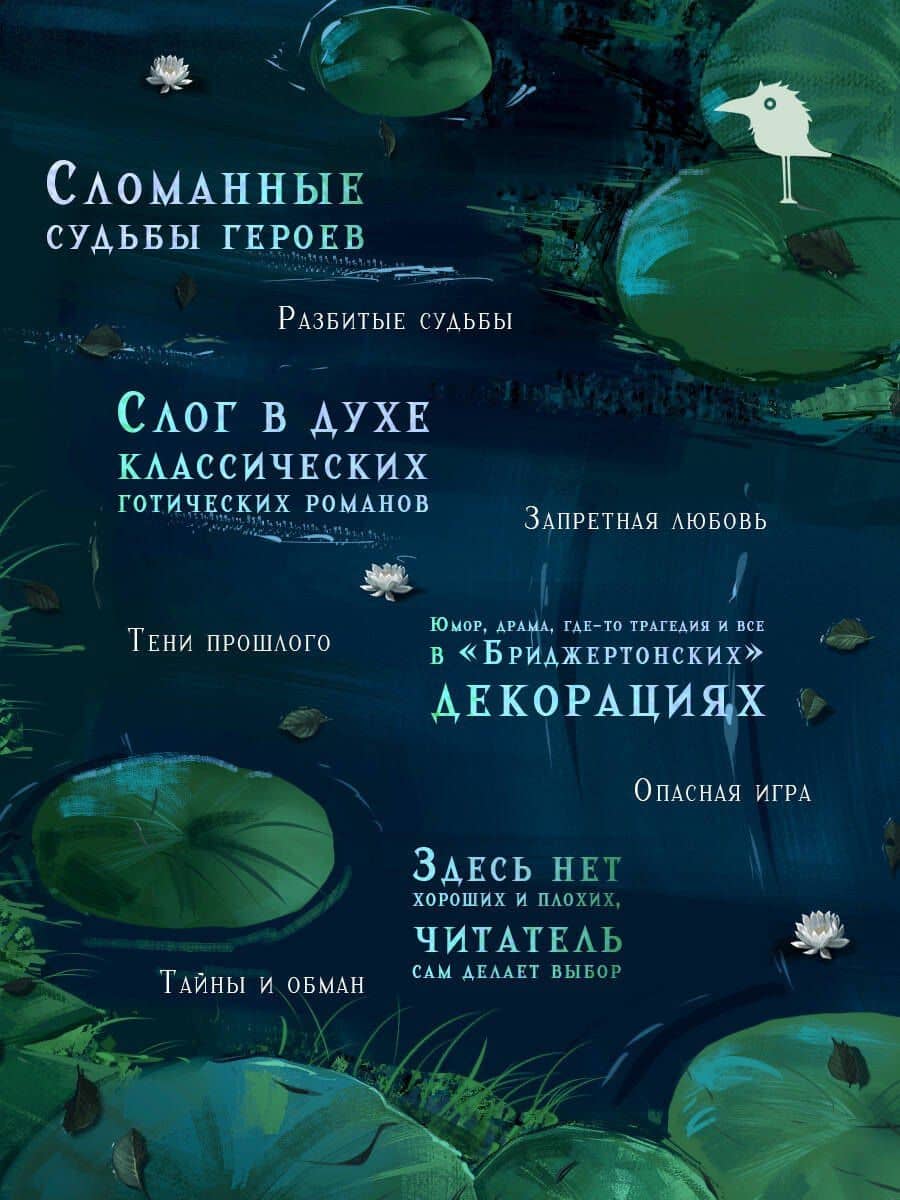 Реки лжи. Течение — Анастасия Граевская (3)