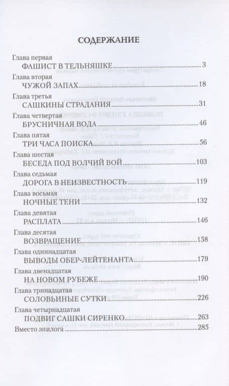 Разведка уходит в сумерки — Виталий Григорьевич Мелентьев (2)