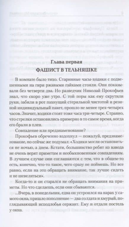 Разведка уходит в сумерки — Виталий Григорьевич Мелентьев (3)