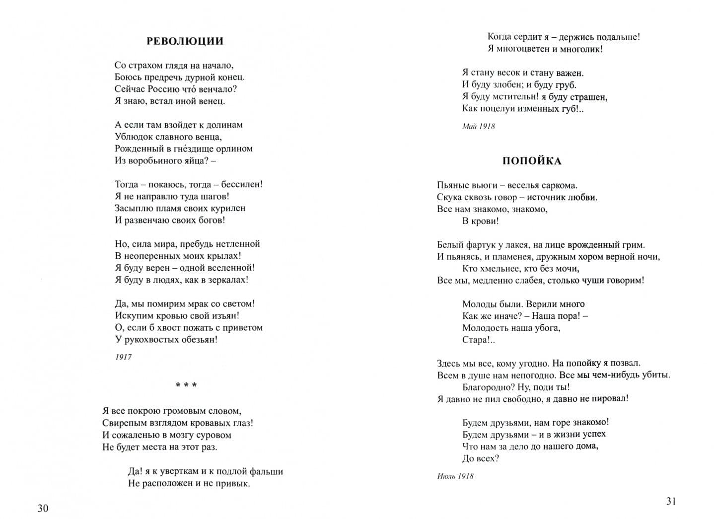 Полнолуние осени. Стихотворения — Михаил Малишевский (2)