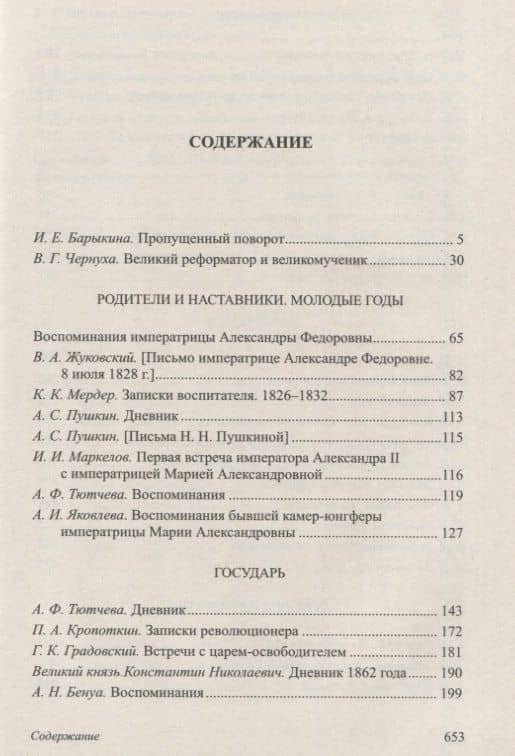 Александр II (3)