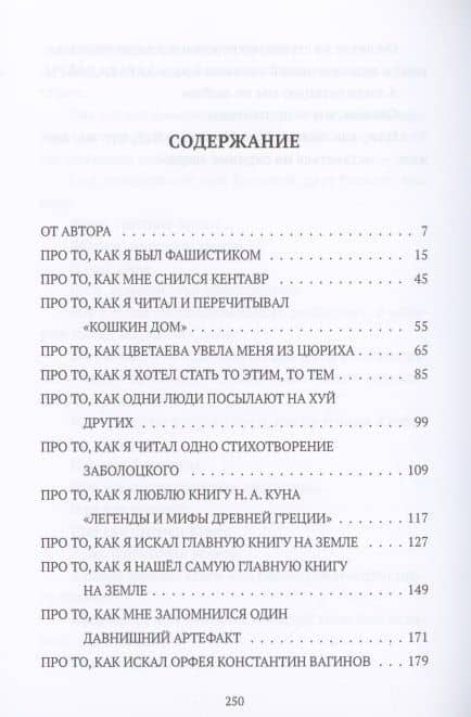 Орфей! Орфей! — Александр Бренер (2)