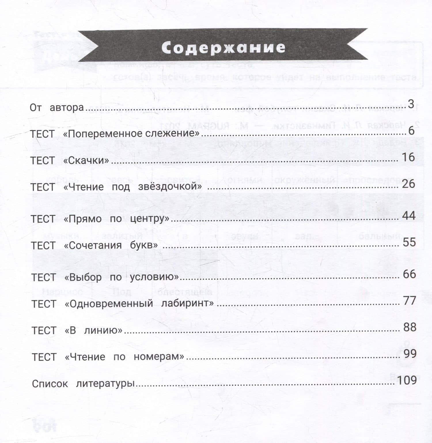 Мои способности: тренируем периферическое зрение у детей 7-14 лет — Сухомлинова Т.А. (2)