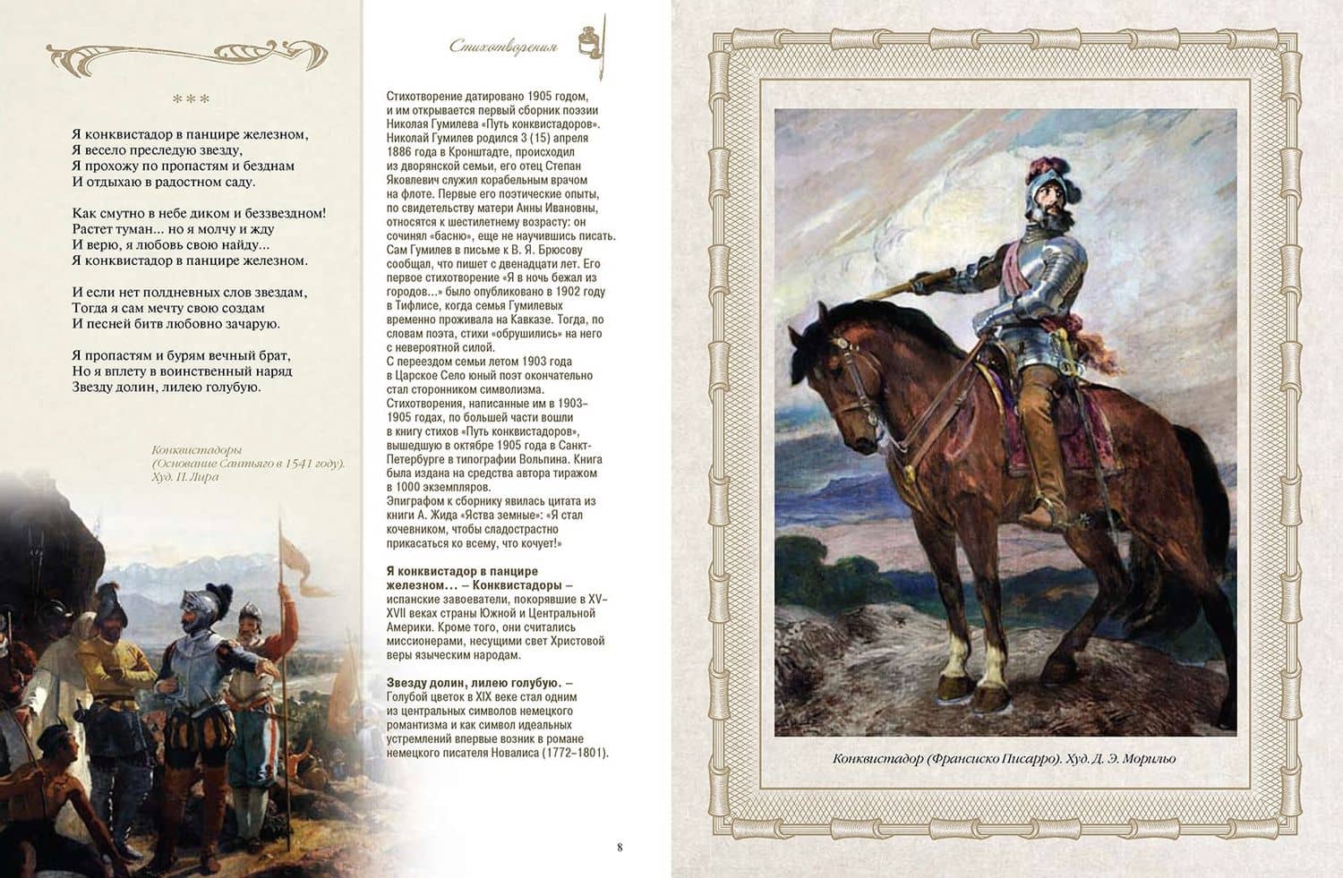 Стихотворения с иллюстрациями и комментариями — Николай Степанович Гумилев (3)