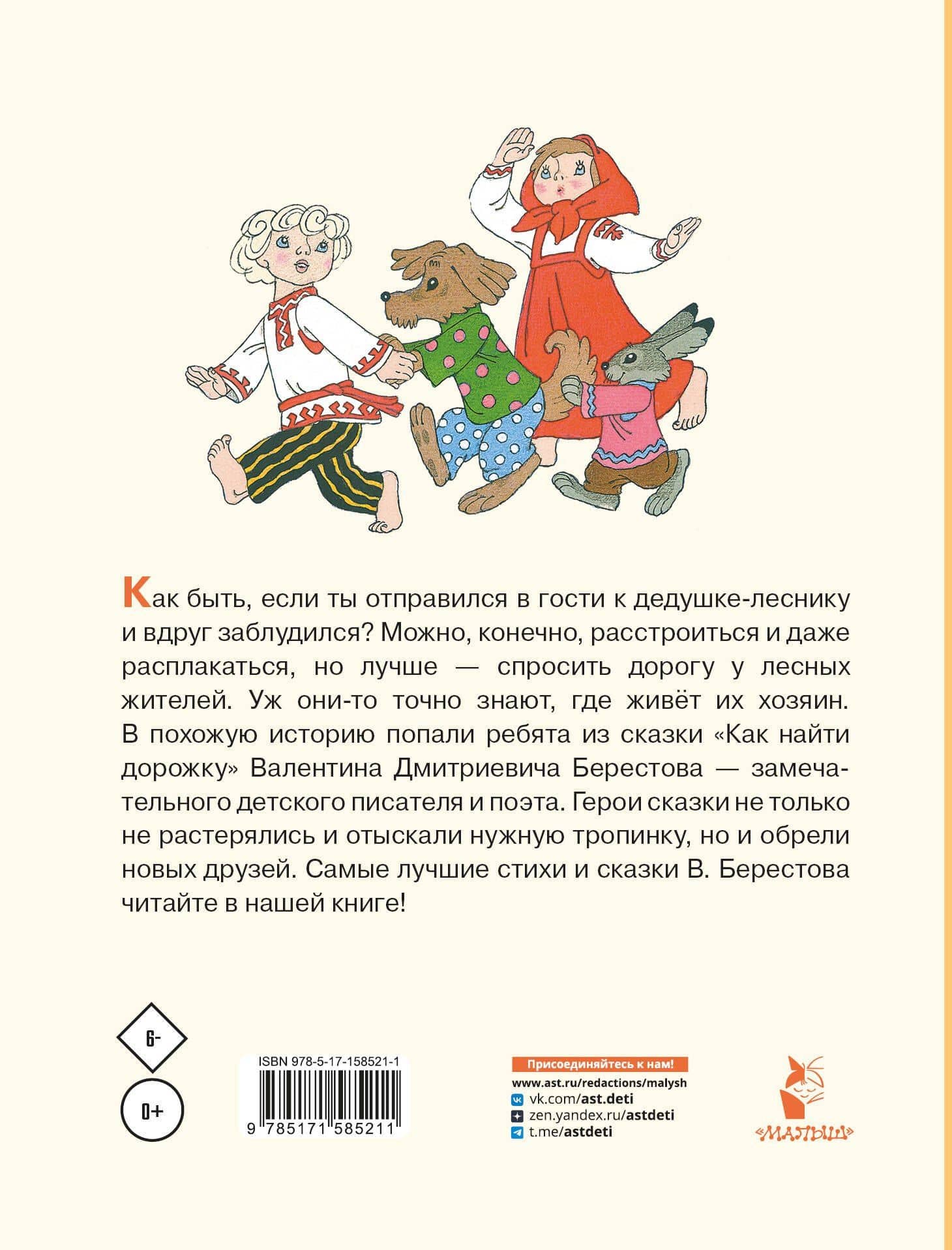 Как найти дорожку. Стихи и сказки. Рис. Э. Булатова и О. Васильева — Валентин Дмитриевич Берестов (2)