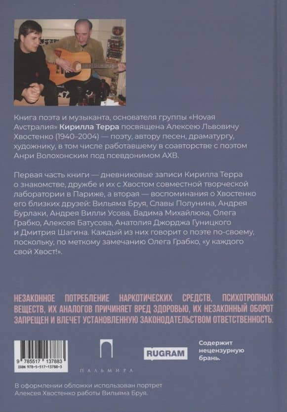 Мой Хвост — Кирилл Терр (2)