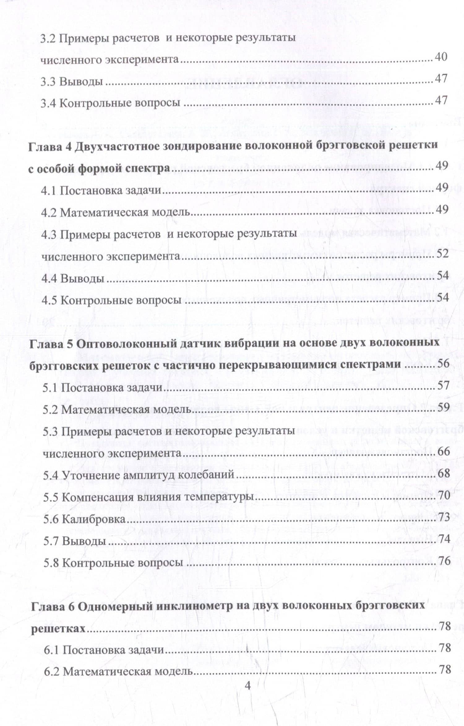 Математическое моделирование волоконно-оптических сенсорных систем: учебное пособие (3)