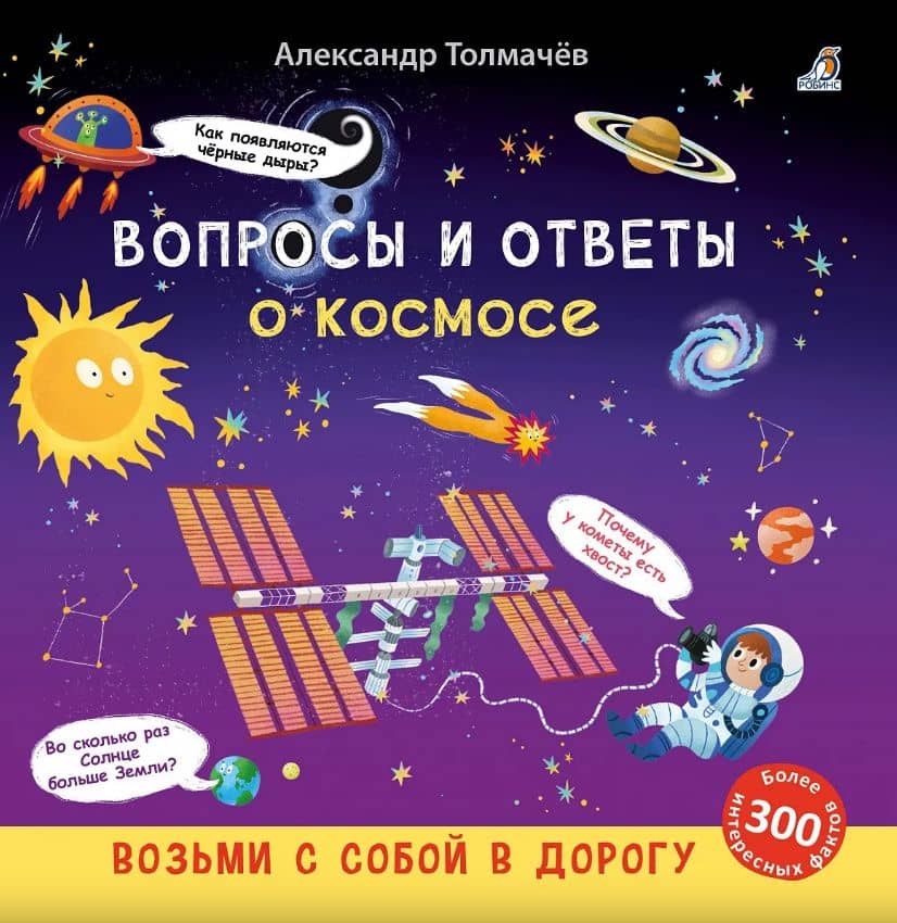 Вопросы и ответы о космосе.