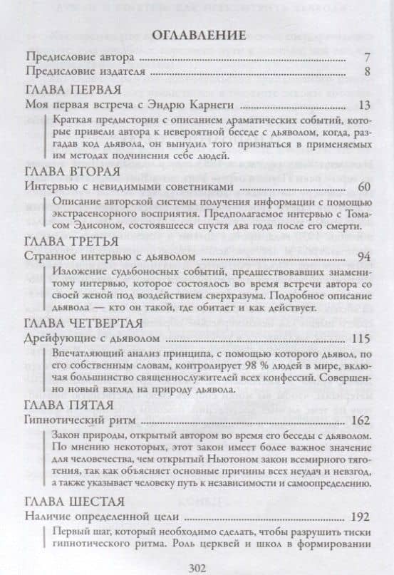 Думай и богатей: Как перехитрить дьявола — Хилл Наполеон (2)
