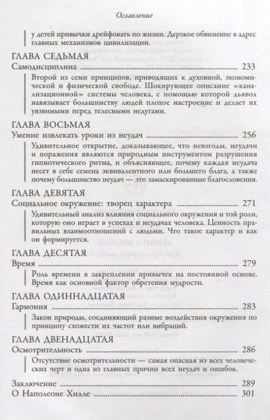Думай и богатей: Как перехитрить дьявола — Хилл Наполеон (3)